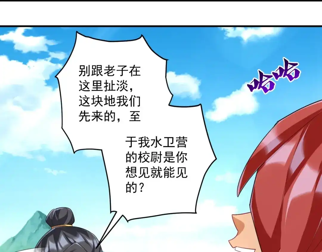 《一等家丁》第373话 营地之争 第32页