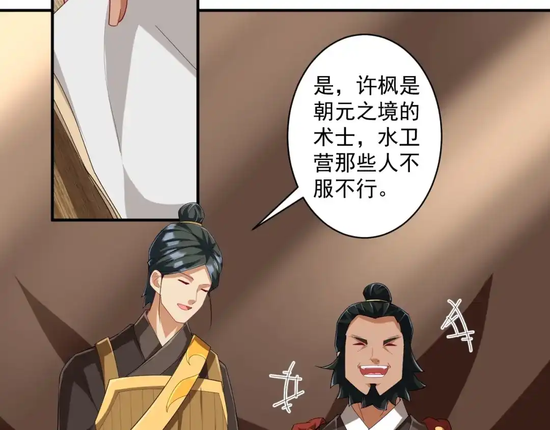 《一等家丁》第373话 营地之争 第2页