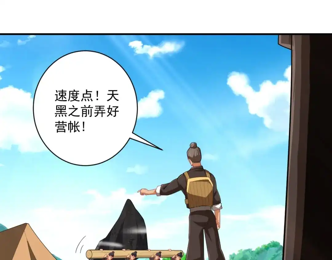 《一等家丁》第373话 营地之争 第20页