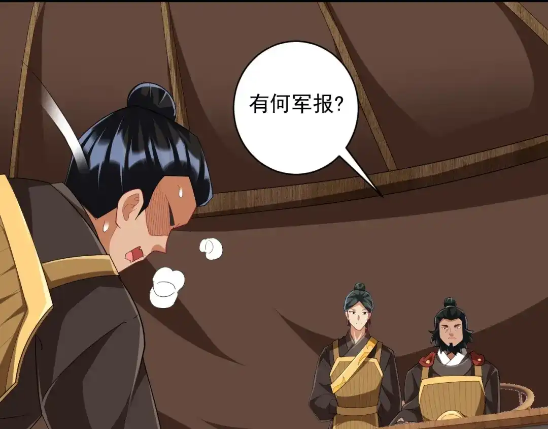 《一等家丁》第373话 营地之争 第6页