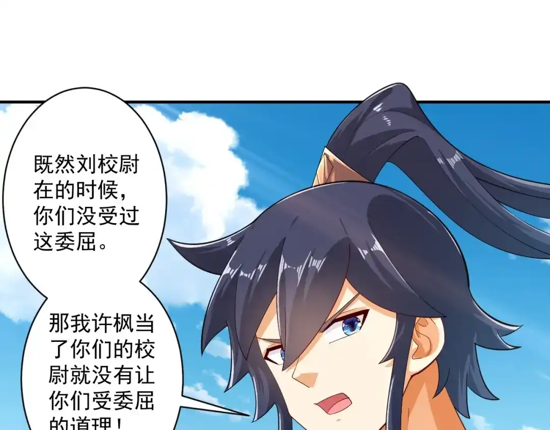 《一等家丁》第373话 营地之争 第54页