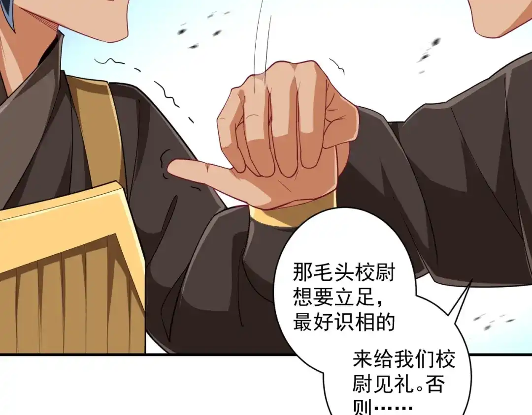 《一等家丁》第373话 营地之争 第36页