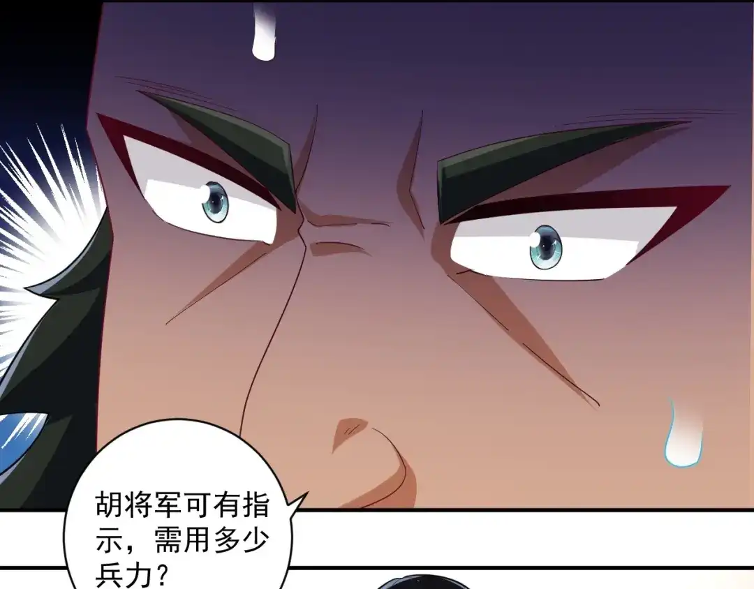 《一等家丁》第373话 营地之争 第8页