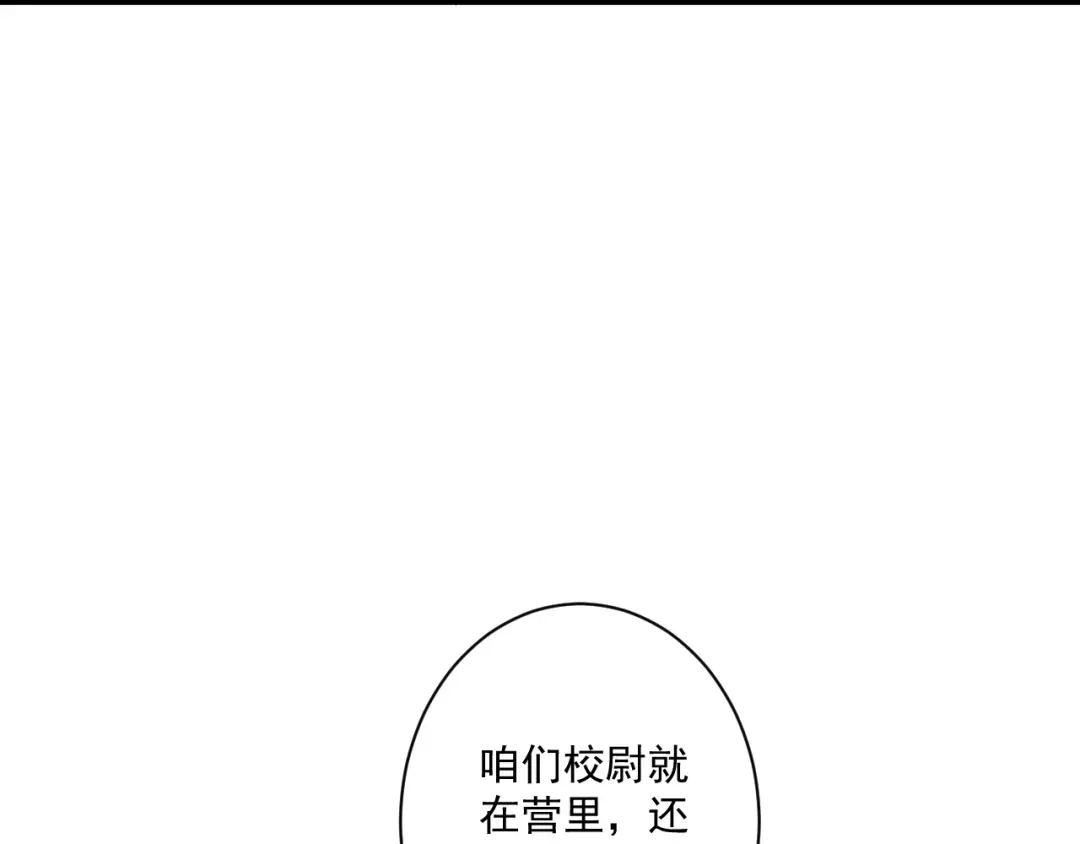 《一等家丁》第373话 营地之争 第63页