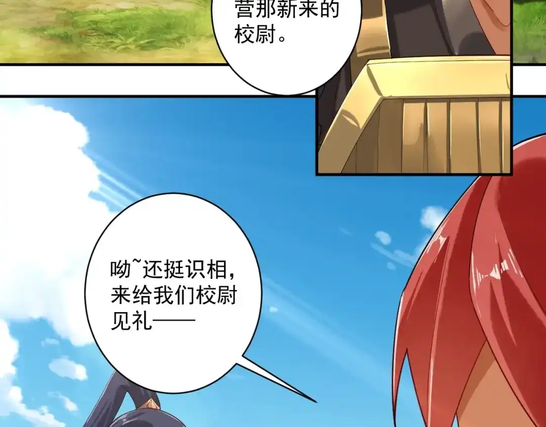 《一等家丁》第373话 营地之争 第61页