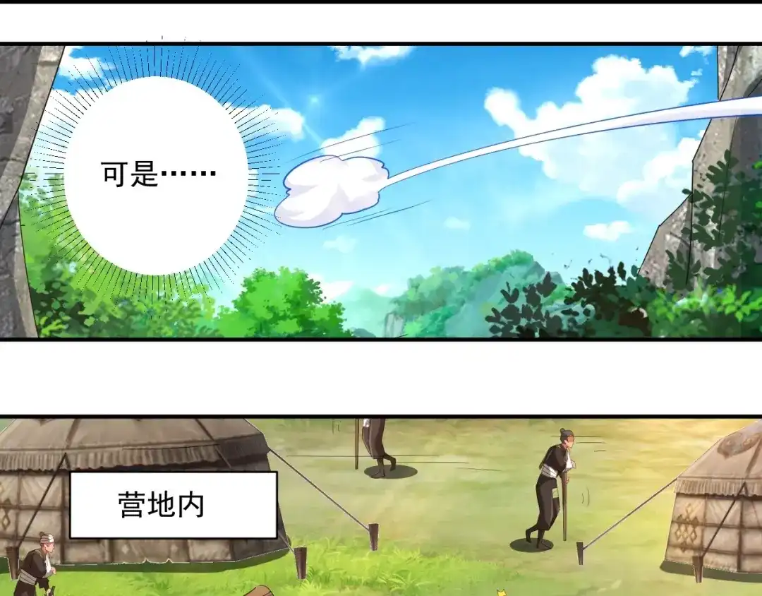 《一等家丁》第373话 营地之争 第42页