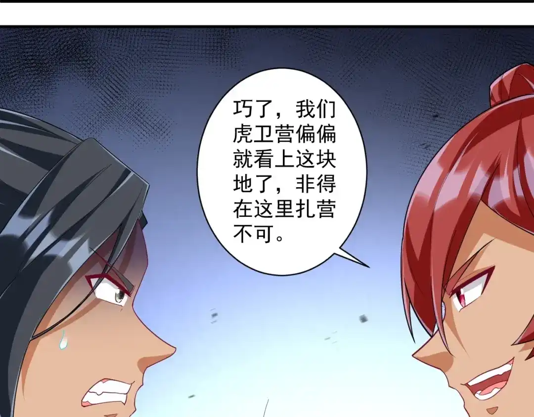 《一等家丁》第373话 营地之争 第35页