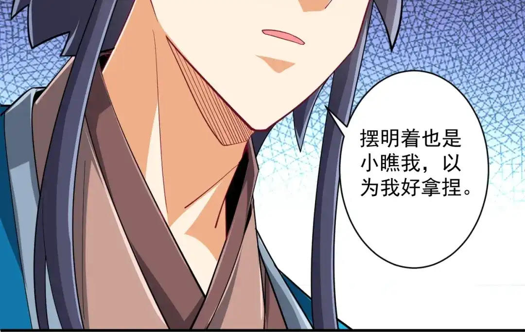 《一等家丁》第373话 营地之争 第52页