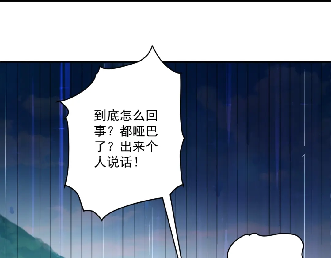 《一等家丁》第373话 营地之争 第44页