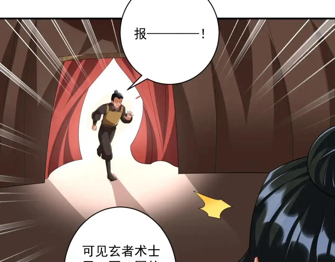 《一等家丁》第373话 营地之争 第4页