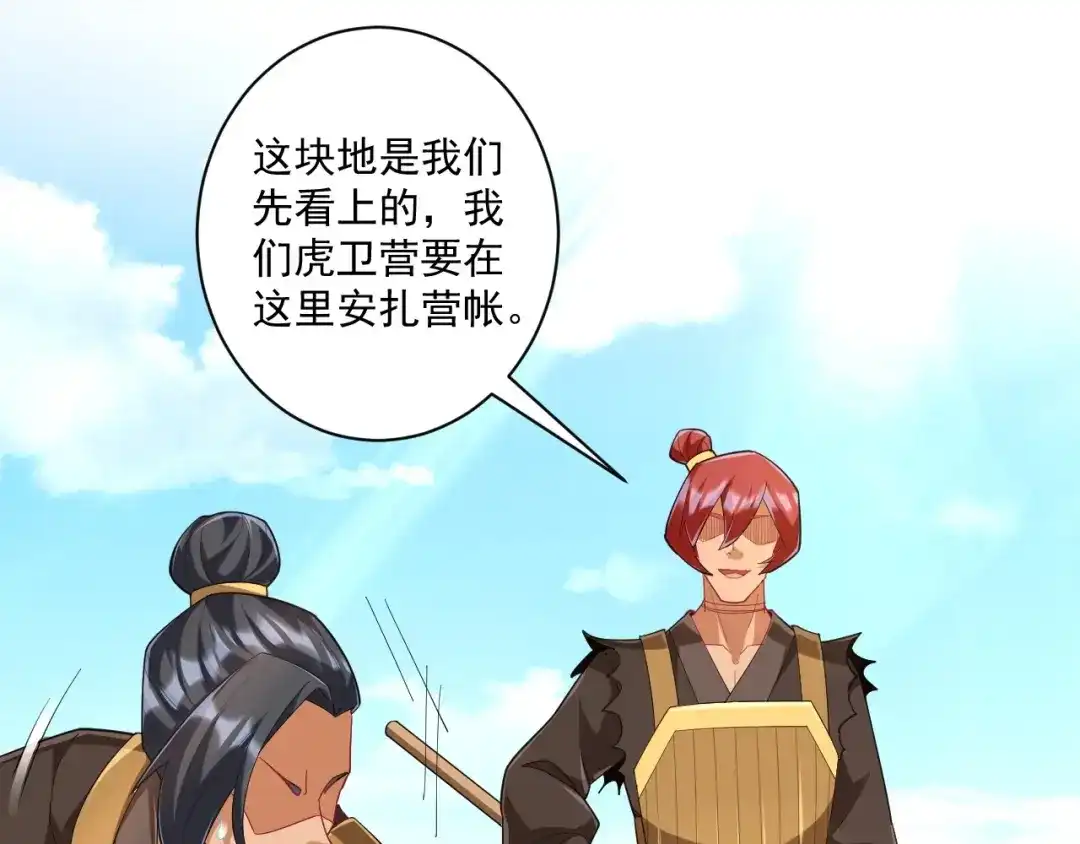 《一等家丁》第373话 营地之争 第27页