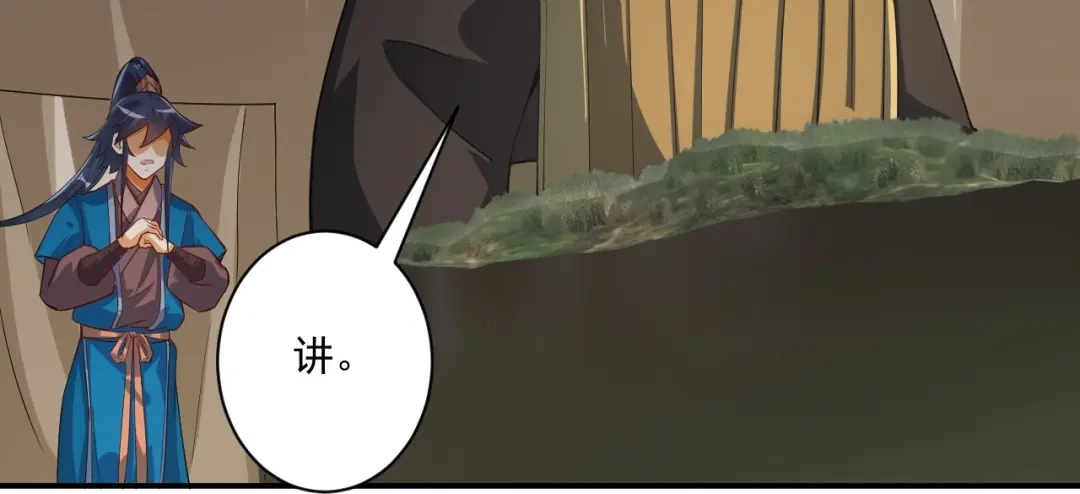 《一等家丁》第374话 黑山岭的秘密 第40页