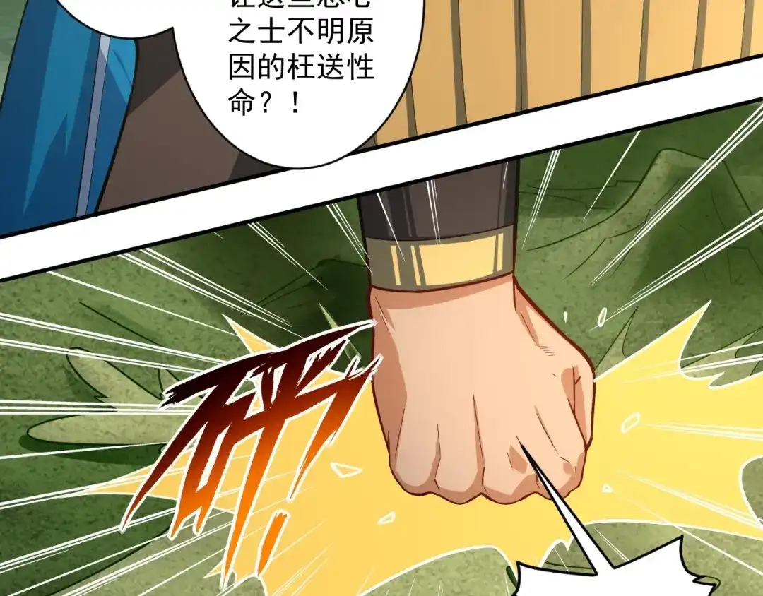 《一等家丁》第374话 黑山岭的秘密 第54页