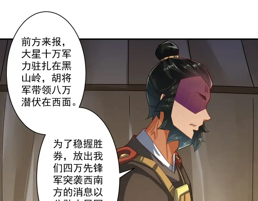 《一等家丁》第374话 黑山岭的秘密 第62页