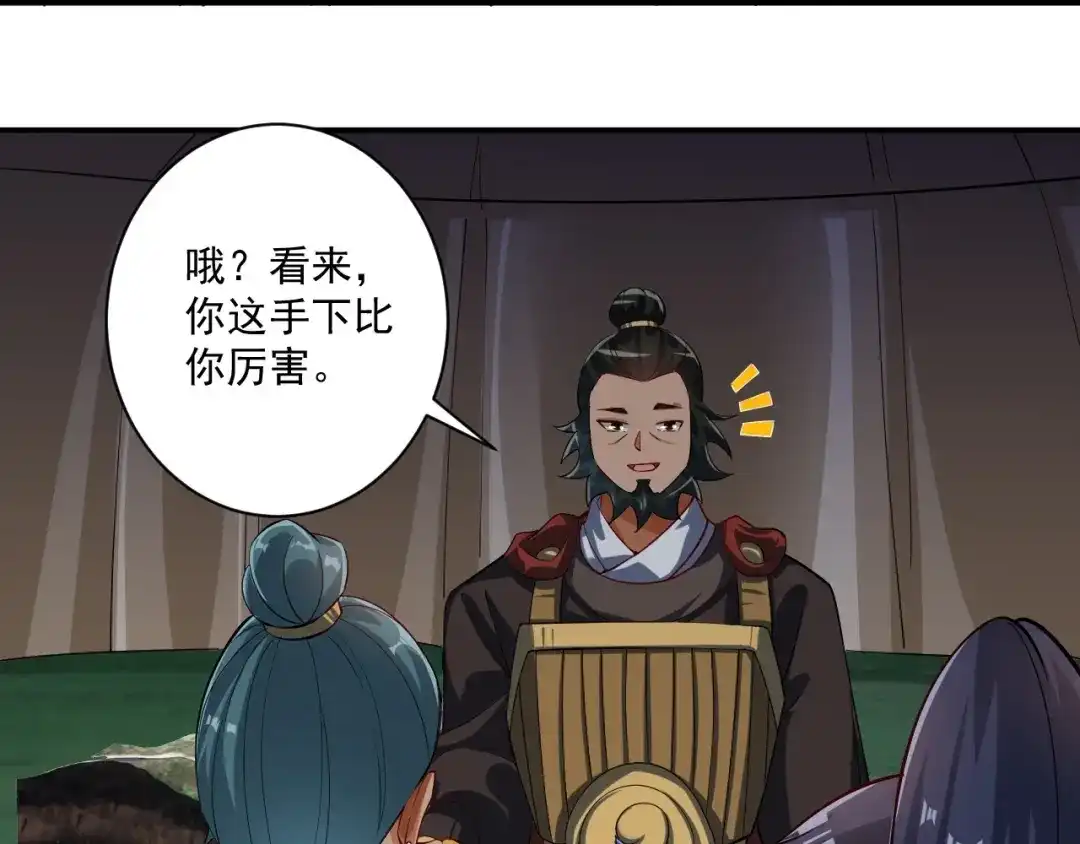 《一等家丁》第374话 黑山岭的秘密 第34页