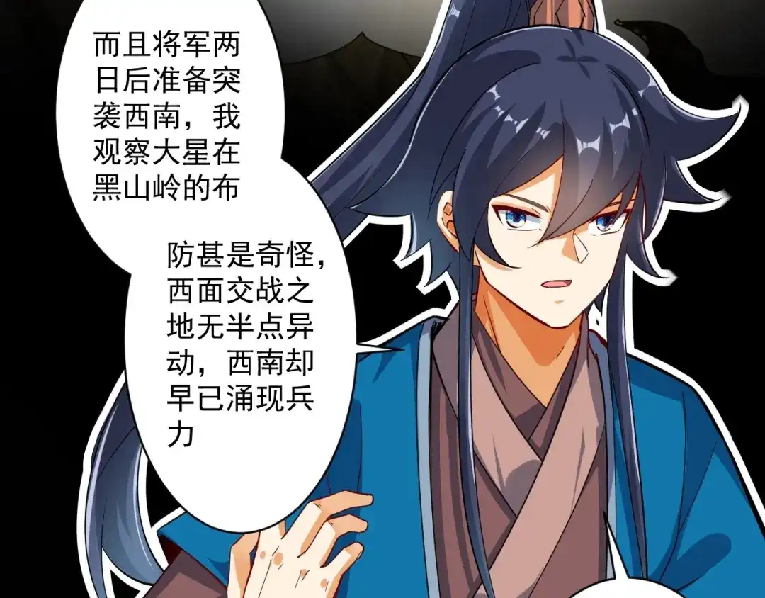 《一等家丁》第374话 黑山岭的秘密 第47页