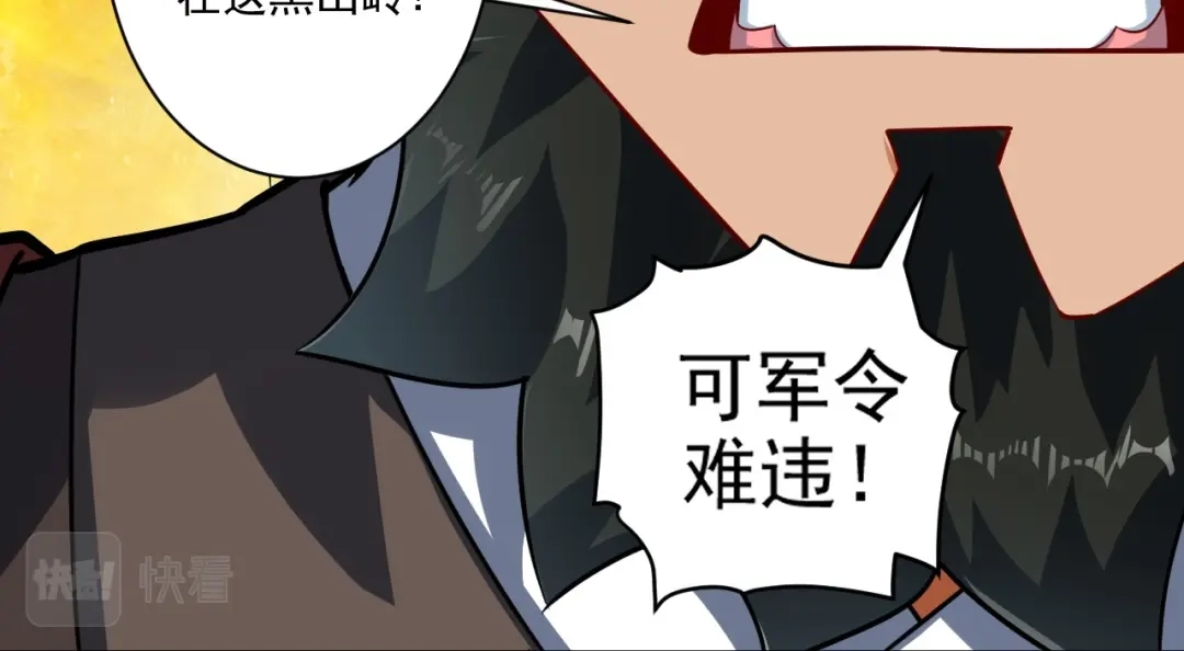 《一等家丁》第374话 黑山岭的秘密 第56页
