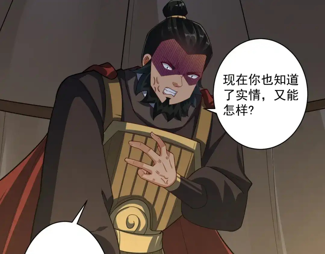 《一等家丁》第374话 黑山岭的秘密 第68页