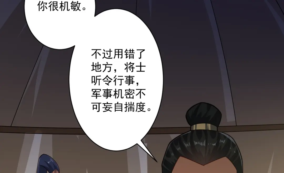 《一等家丁》第374话 黑山岭的秘密 第52页