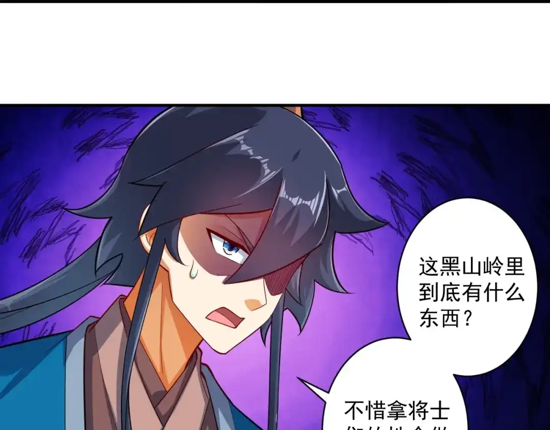 《一等家丁》第374话 黑山岭的秘密 第71页