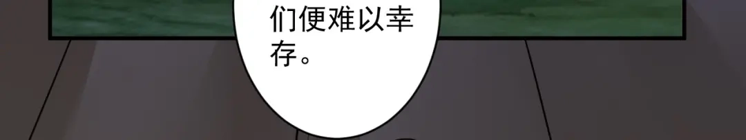 《一等家丁》第374话 黑山岭的秘密 第67页