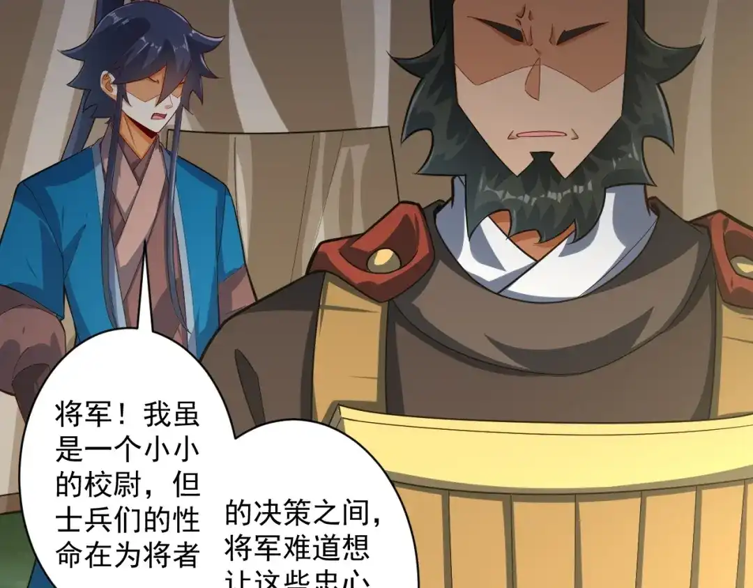 《一等家丁》第374话 黑山岭的秘密 第53页