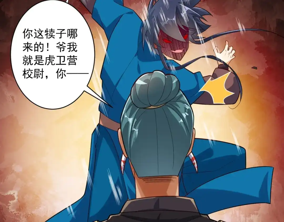 《一等家丁》第374话 黑山岭的秘密 第2页