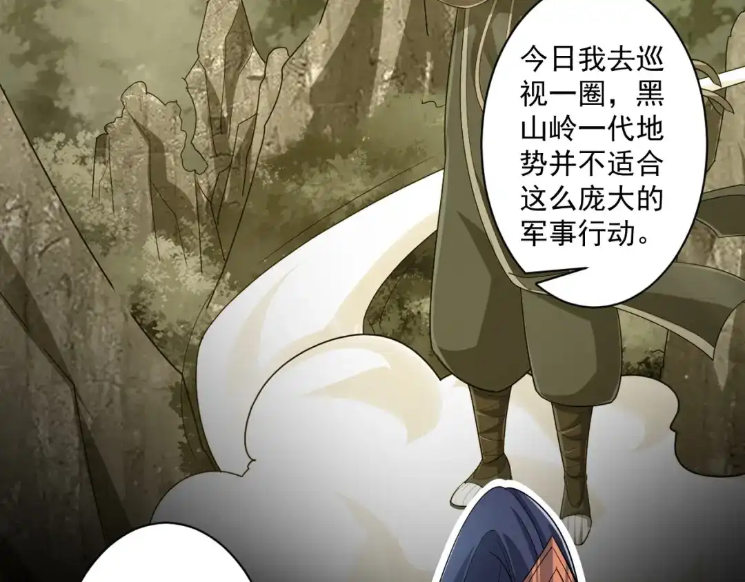《一等家丁》第374话 黑山岭的秘密 第46页
