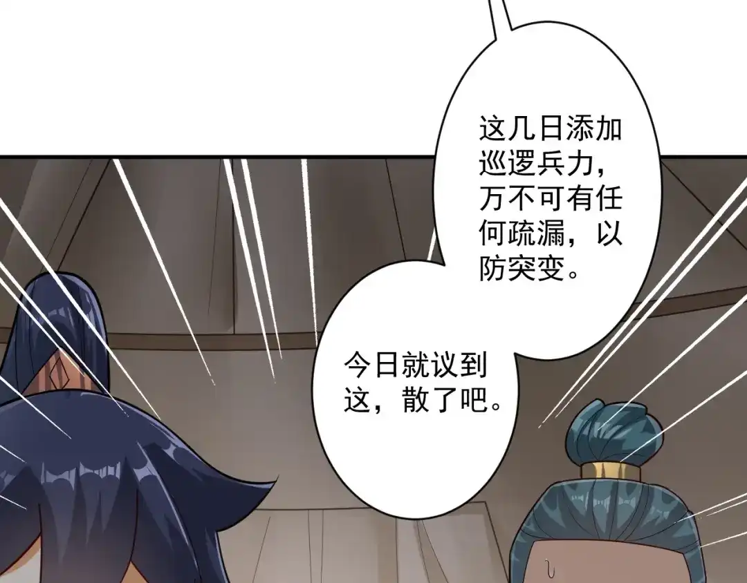 《一等家丁》第374话 黑山岭的秘密 第23页