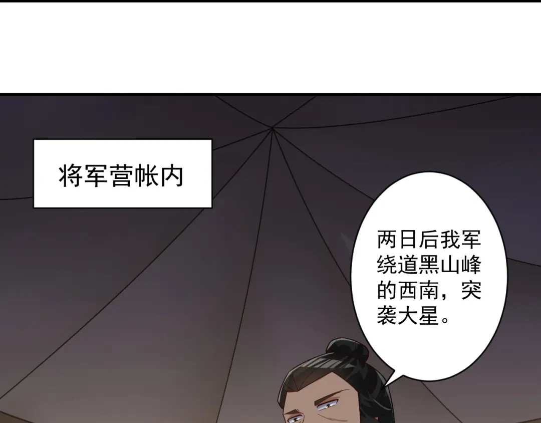 《一等家丁》第374话 黑山岭的秘密 第20页