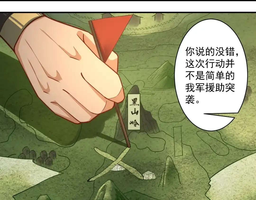 《一等家丁》第374话 黑山岭的秘密 第57页
