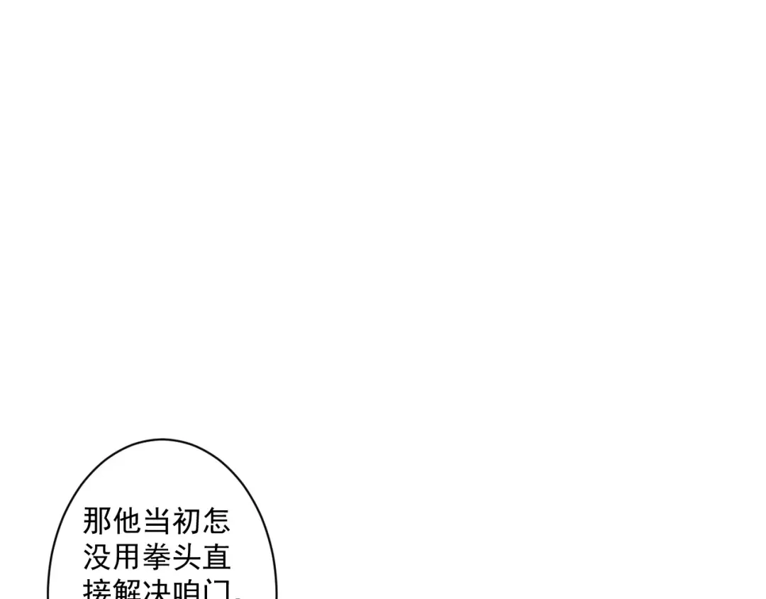 《一等家丁》第374话 黑山岭的秘密 第13页