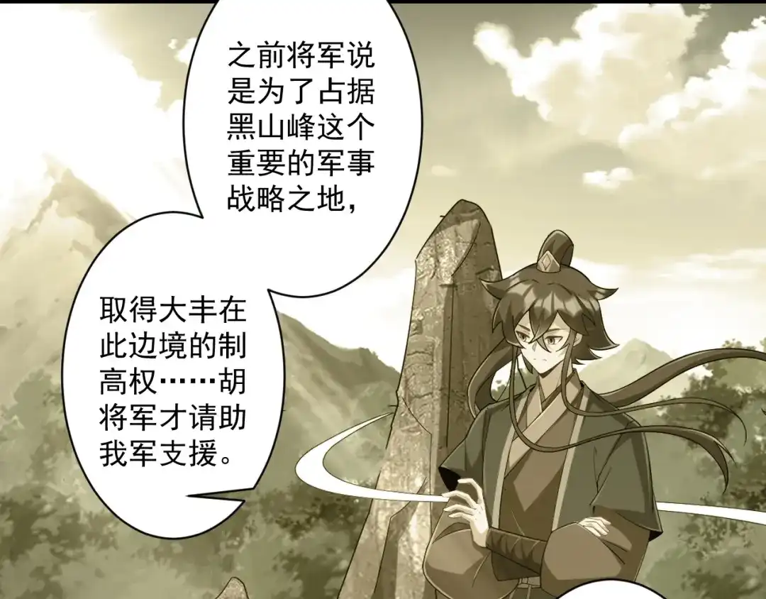 《一等家丁》第374话 黑山岭的秘密 第45页