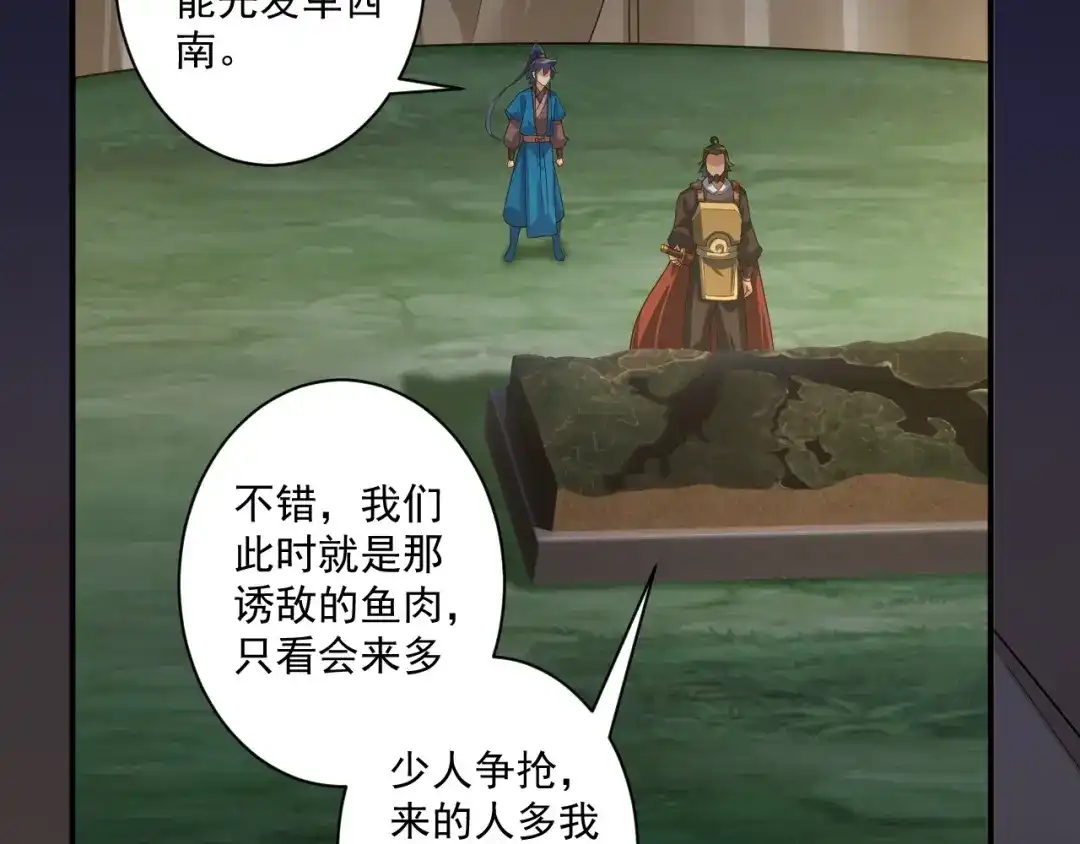 《一等家丁》第374话 黑山岭的秘密 第66页