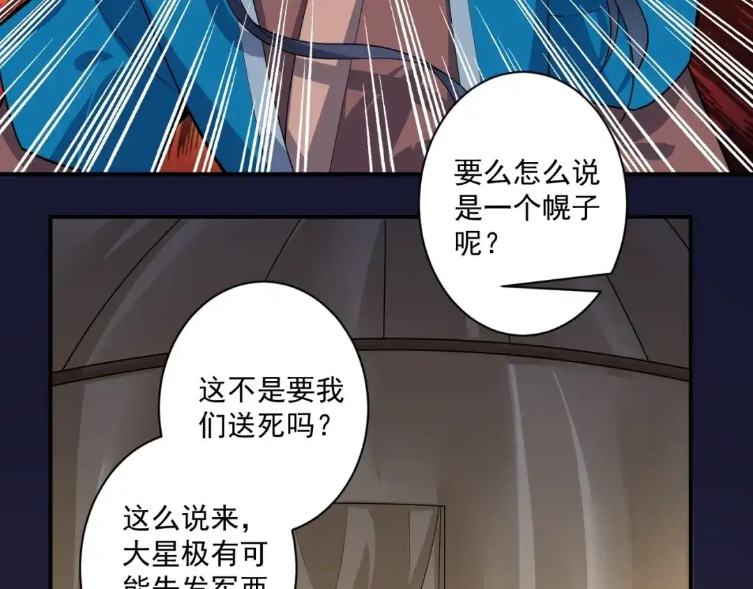 《一等家丁》第374话 黑山岭的秘密 第65页