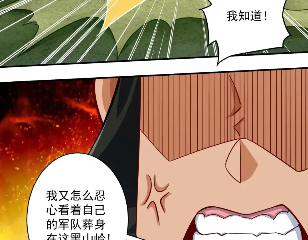 《一等家丁》第374话 黑山岭的秘密 第55页