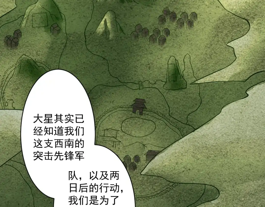 《一等家丁》第374话 黑山岭的秘密 第58页