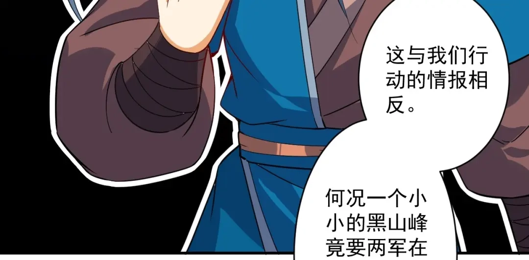 《一等家丁》第374话 黑山岭的秘密 第48页