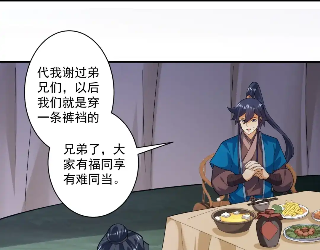 《一等家丁》第375话 小霸主级别 第4页