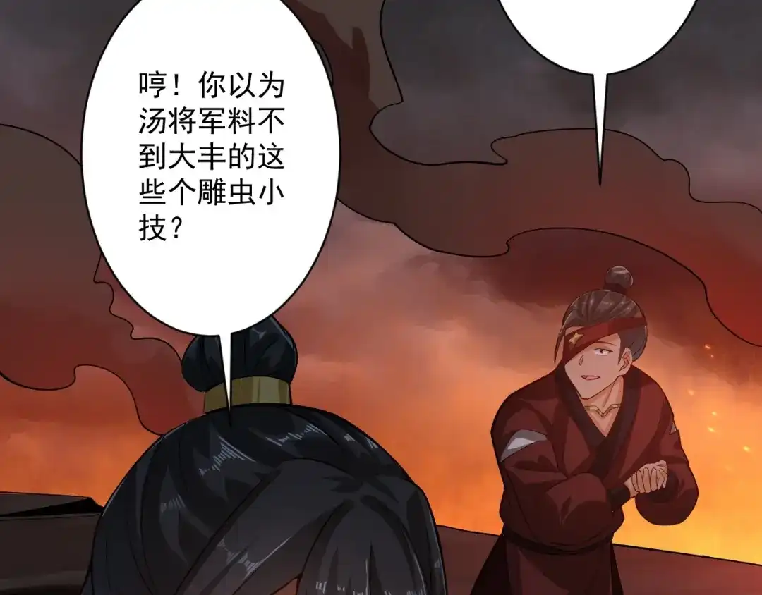 《一等家丁》第375话 小霸主级别 第59页