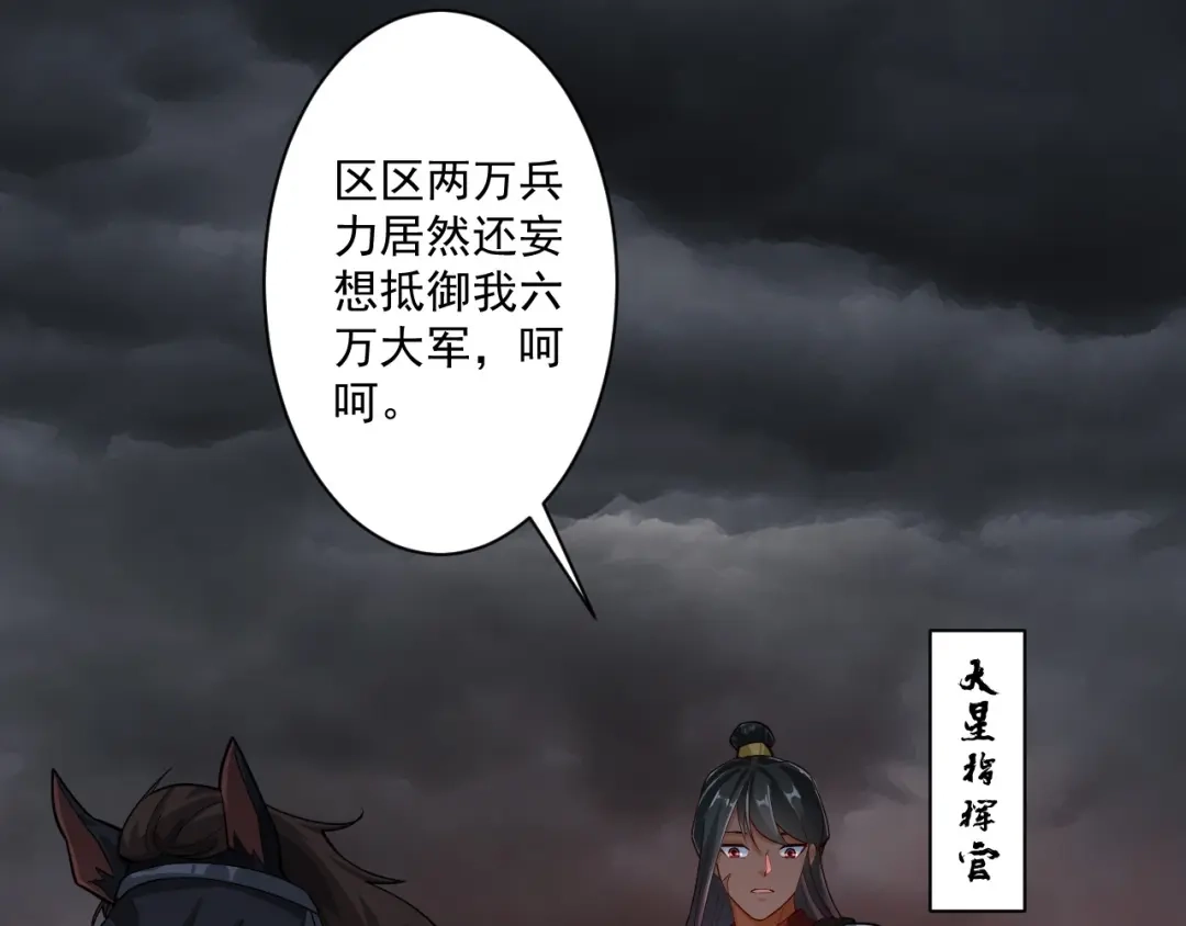 《一等家丁》第375话 小霸主级别 第54页