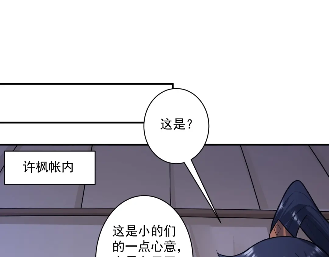 《一等家丁》第375话 小霸主级别 第1页