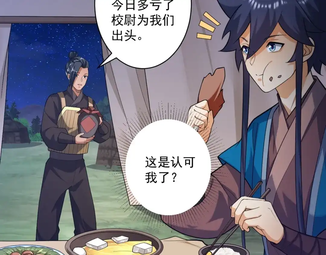 《一等家丁》第375话 小霸主级别 第2页