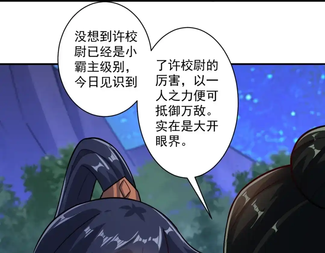 《一等家丁》第376话 退兵？ 第16页