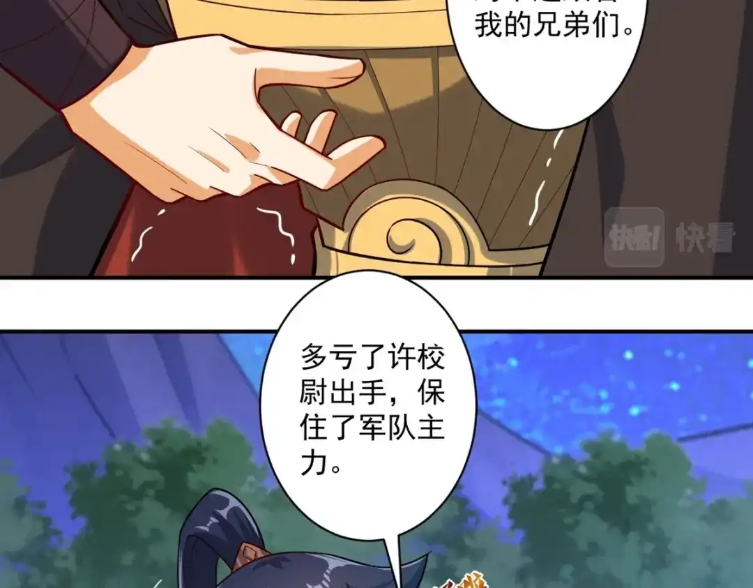 《一等家丁》第376话 退兵？ 第14页