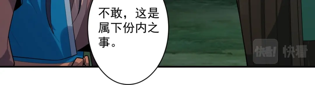 《一等家丁》第376话 退兵？ 第41页