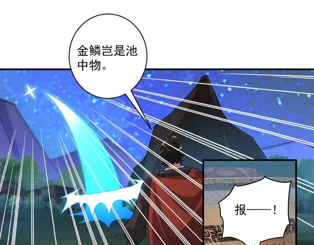 《一等家丁》第376话 退兵？ 第33页