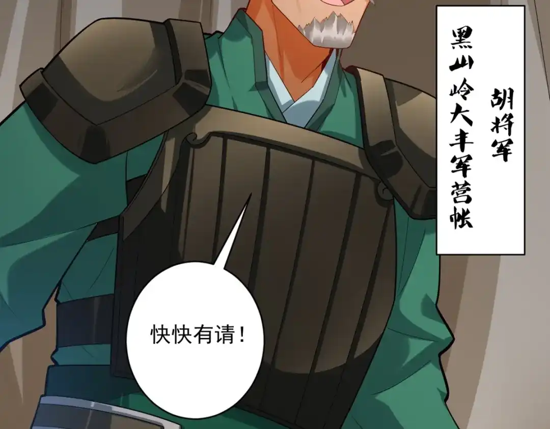 《一等家丁》第376话 退兵？ 第36页
