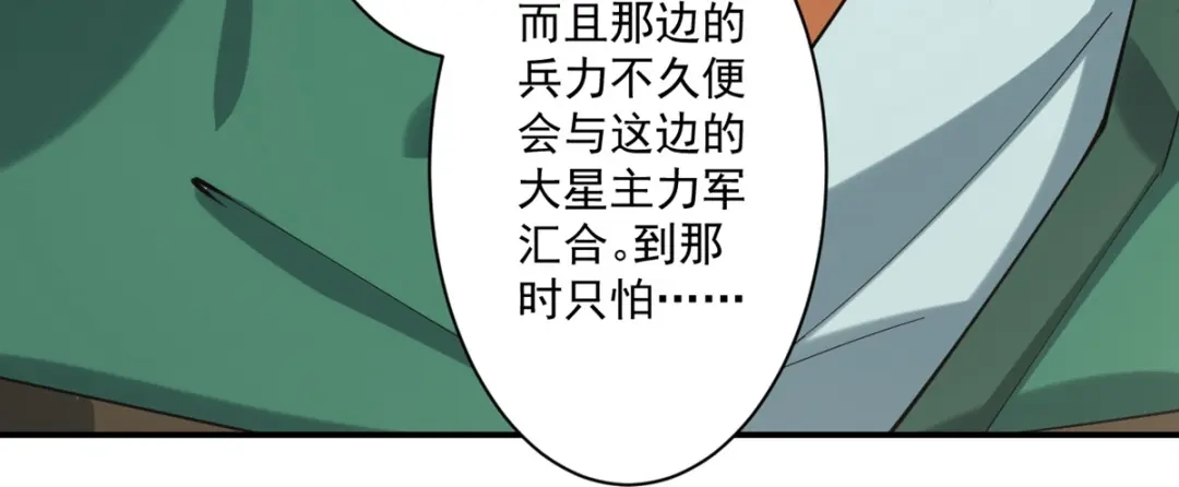 《一等家丁》第376话 退兵？ 第44页