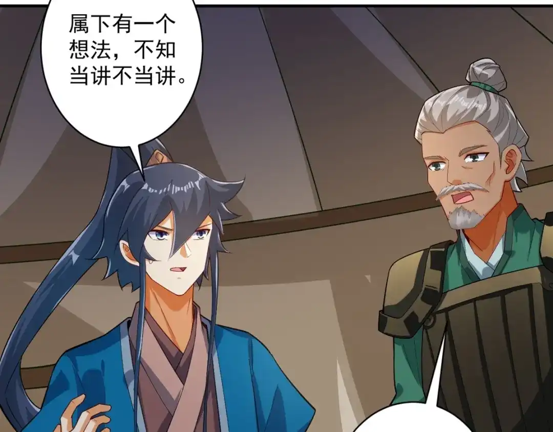 《一等家丁》第376话 退兵？ 第53页